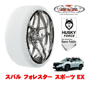 カリフォルニアカスタム スノーソックス 布製 非金属 タイヤチェーン HUSKY FORCE XXLサイズ 225/55R18 18インチ スバル フォレスター SL系 スポーツ EX 3BA-SL5 4WD