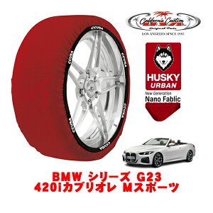 �J���t�H���j�A�J�X�^�� �X�m�[�\�b�N�X �z�� ����� �^�C���`�F�[�� HUSKY URBAN L�T�C�Y 255/40R18 18�C���` BMW 4�V���[�Y G23 420i�J�u���I�� M�X�|�[�c 3BA-12AP20 ���A