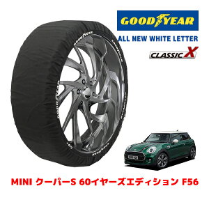 【GOODYEAR 正規品】グッドイヤー スノーソックス 布製 タイヤチェーン CLASSIC X / Mサイズ MINI ミニ F56 クーパーS 60イヤーズエディション / CBA-XR20M タイヤサイズ:205/45R17 17インチ用