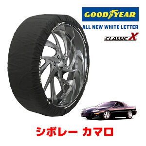 【GOODYEAR 正規品】グッドイヤー スノーソックス 布製 タイヤチェーン CLASSIC X / Lサイズ シボレー カマロ/Z28 / GF-CF45E タイヤサイズ:245/50R16 16インチ用