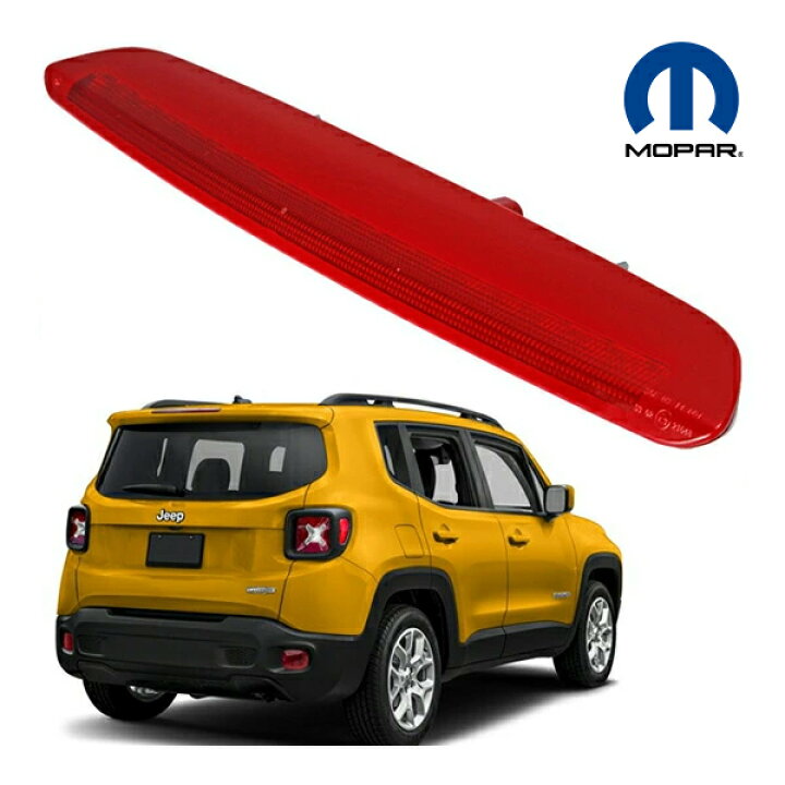 楽天市場】MOPAR純正 ハイマウントストップランプ 14y- ジープ 