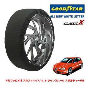 【GOODYEAR 正規品】グッドイヤー スノーソックス 布製 タイヤチェーン CLASSIC X / Mサイズ アルファロメオ アルファ147/1.6 ツインスパーク スポルティーバ / ABA-937BXB タイヤサイズ:215/45R17 17イン