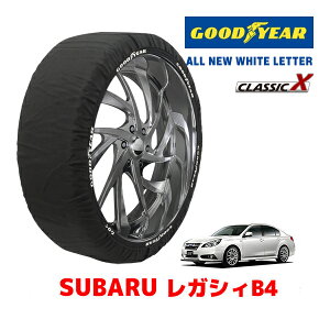【GOODYEAR 正規品】グッドイヤー スノーソックス 布製 タイヤチェーン CLASSIC X / Lサイズ スバル レガシィB4 LEGACY BM系 / BMM タイヤサイズ:205/60R16 16インチ用