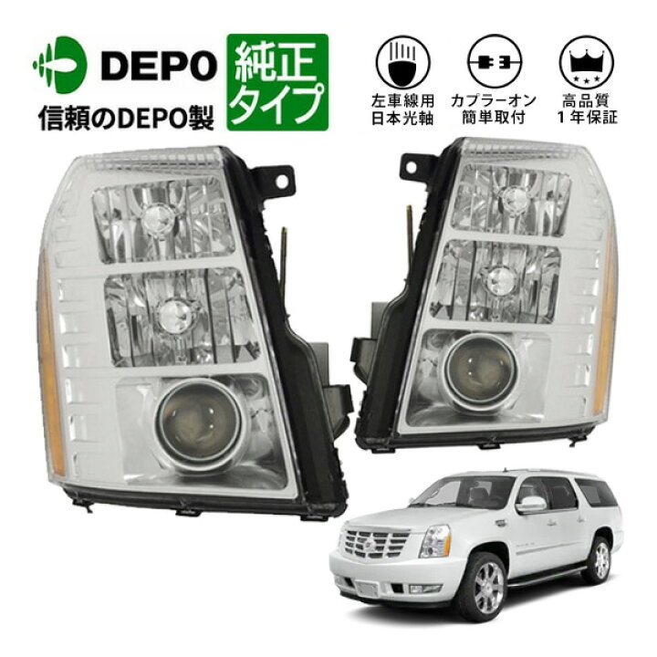 楽天市場】【DEPO 正規品】07-14y キャデラック エスカレード ヘッド 