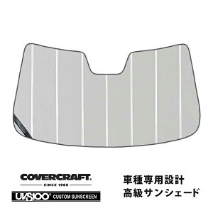 【楽天お買い物マラソン★エントリーでP10倍!】【CoverCraft 正規品】 専用設計 サンシェード シルバー 吸盤不要 折りたたみ式 07-13y ランドローバー レンジローバーヴォーグ3rd LM系 カバーク