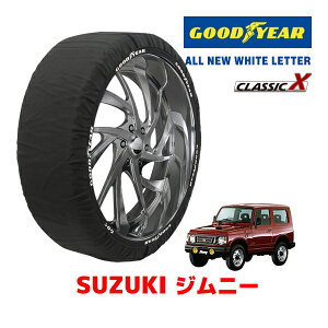 【GOODYEAR 正規品】グッドイヤー スノーソックス 布製 タイヤチェーン CLASSIC X / XLサイズ スズキ ジムニー JIMNY / JA22W タイヤサイズ:175/80R16 16インチ用