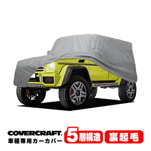 yCoverCraft Kiz p݌v J[Jo[/O[ 5-Layer xc BENZ G550 4×4XNGA[h W463 G550 {fB[Jo[ ~[|Pbgt 5w\ N MADE IN USA Jo[Ntg