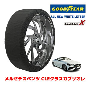 【GOODYEAR 正規品】グッドイヤー スノーソックス 布製 タイヤチェーン CLASSIC X / Lサイズ メルセデスベンツ CLEクラスカブリオレ / 4AA-236450C タイヤサイズ:245/40R19 245/35R20 19インチ 20インチ用