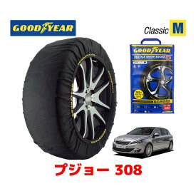 【GOODYEAR 正規品】グッドイヤー スノーソックス 布製 タイヤチェーン CLASSIC Mサイズ PEUGEOT プジョー 308 / 3DA-T9YH01 タイヤサイズ： 225/45R17 17インチ用