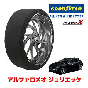 【GOODYEAR 正規品】グッドイヤー スノーソックス 布製 タイヤチェーン CLASSIC X / Lサイズ アルファロメオ ジュリエッタ/クアドリフォリオ ヴェルデ / ABA-94018 タイヤサイズ:225/40R18 18インチ用