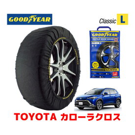 【GOODYEAR 正規品】グッドイヤー スノーソックス 布製 タイヤチェーン CLASSIC Lサイズ トヨタ カローラクロス COROLLA CROSS / ZSG10 / 10系 タイヤサイズ： 225/50R18 18インチ用