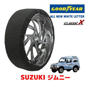 【GOODYEAR 正規品】グッドイヤー スノーソックス 布製 タイヤチェーン CLASSIC X / XLサイズ スズキ ジムニー JIMNY / JA71V タイヤサイズ:175/80R16 16インチ用