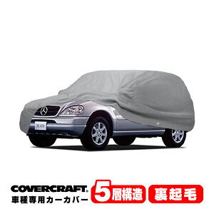 �y�y�V�X�[�p�[�Z�[�����G���g���[��P10�{�I�z�yCoverCraft ���K�i�z ��p�݌v �J�[�J�o�[/�O���[ 5-Layer �x���c BENZ M�N���X W163 ML320/ML430/ML270CDI �{�f�B�[�J�o�[ �~���[�|�P�b�g�t&�A���e�i�|�P