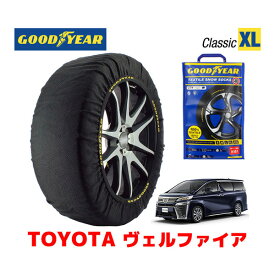 【4/25限定★エントリー必須！2人に1人ポイントバック！】【GOODYEAR 正規品】グッドイヤー スノーソックス 布製 タイヤチェーン CLASSIC XLサイズ トヨタ ヴェルファイア VELLFIRE / AGH30W / 30系 タイヤサイズ： 225/60R17 17インチ用