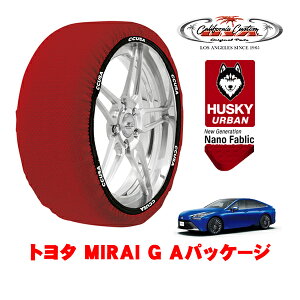 【楽天お買い物マラソン★エントリーでP10倍!】カリフォルニアカスタム スノーソックス 布製 非金属 タイヤチェーン HUSKY URBAN XLサイズ 235/55R19 19インチ トヨタ MIRAI 20系 G Aパッケージ ZBA-JPD2