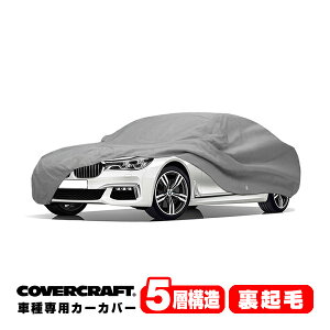 【CoverCraft 正規品】 専用設計 カーカバー/グレー 5-Layer BMW 7シリーズ ショートホイールベース G11 740e/740i/750i/745e/740d ボディーカバー ミラー&アンテナポケット付 5層構造 裏起毛 MADE IN USA カバ