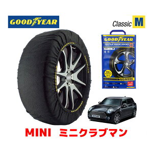 【GOODYEAR 正規品】グッドイヤー スノーソックス 布製 タイヤチェーン CLASSIC X / Mサイズ MINI ミニクラブマン F55 / 3BA-LV20M タイヤサイズ:225/45R17 17インチ用