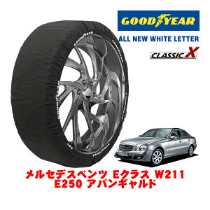 【GOODYEAR 正規品】グッドイヤー スノーソックス 布製 タイヤチェーン CLASSIC X / Lサイズ メルセデス・ベンツ Eクラス (W211) E250 アバンギャルド / DBA-211052C タイヤサイズ:245/45R17 17インチ用