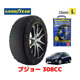 【5/25限定★エントリー必須！2人に1人ポイントバック！】【GOODYEAR 正規品】グッドイヤー スノーソックス 布製 タイヤチェーン CLASSIC Lサイズ PEUGEOT プジョー 308CC / ABA-T7C5FT タイヤサイズ： 215/55R16 16インチ用