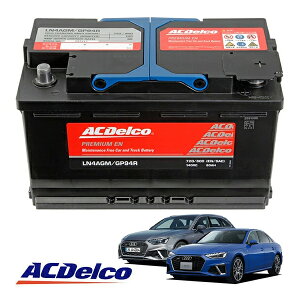 �yACDELCO ���K�i�z�o�b�e���[ LN4AGM �����e�i���X�t���[ �A�C�h�����O�X�g�b�v�Ή� 16-20y �A�E�f�B AUDI A4 �Z�_�� �A�o���g B9