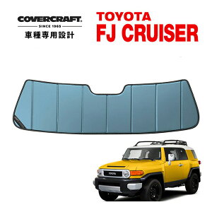 【CoverCraft 正規品】 専用設計 サンシェード ブルーメタリック 吸盤不要 折りたたみ式 トヨタ FJクルーザー GSJ15W 左右ハンドル対応 カバークラフト [真夏もへたらない3層構造で断熱効果抜群