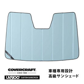 【CoverCraft 正規品】 専用設計 サンシェード ブルーメタリック 吸盤不要 折りたたみ式 PEUGEOT プジョー リフター CITROEN シトロエン ベルランゴ K9系 カバークラフト ［真夏もへたらない3層構造で断熱効果抜群］