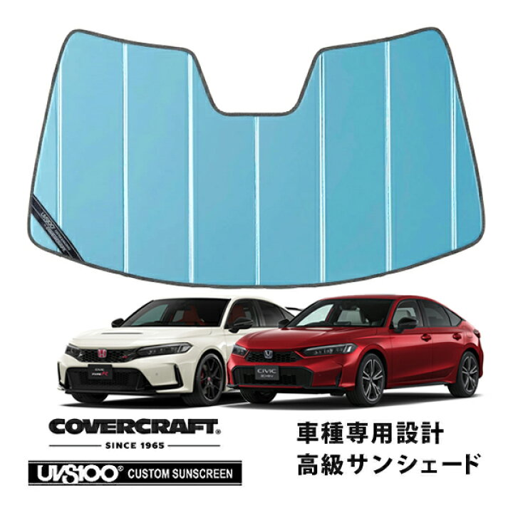 楽天市場】【CoverCraft 正規品】 専用設計 サンシェード ブルー 