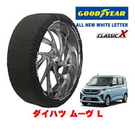 【GOODYEAR 正規品】グッドイヤー スノーソックス 布製 非金属 タイヤチェーン CLASSIC X / Sサイズ 155/…