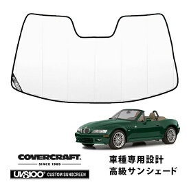 【CoverCraft 正規品】 専用設計 サンシェード ホワイト 吸盤不要 折りたたみ式 BMW Z3 ロードスター E36/7 E36/8 カバークラフト ［真夏もへたらない3層構造で断熱効果抜群］