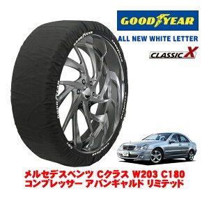 【GOODYEAR 正規品】グッドイヤー スノーソックス 布製 タイヤチェーン CLASSIC X / Mサイズ メルセデス・ベンツ Cクラス (W203) C180コンプレッサー アバンギャルド リミテッド / DBA-203046 タイヤサイ