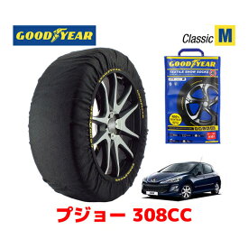 【GOODYEAR 正規品】グッドイヤー スノーソックス 布製 タイヤチェーン CLASSIC Mサイズ PEUGEOT プジョー 308CC / ABA-T7C5FT タイヤサイズ： 225/45R17 17インチ用