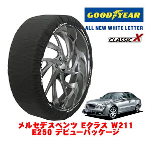 【GOODYEAR 正規品】グッドイヤー スノーソックス 布製 タイヤチェーン CLASSIC X / Lサイズ メルセデス・ベンツ Eクラス (W211) E250 デビューパッケージ / DBA-211052C タイヤサイズ:225/55R16 16インチ用