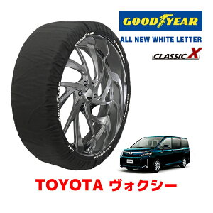 【GOODYEAR 正規品】グッドイヤー スノーソックス 布製 タイヤチェーン CLASSIC X / Mサイズ トヨタ ヴォクシー VOXY / ZRR85G / 80系 タイヤサイズ:195/65R15 15インチ用