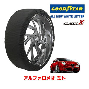 【GOODYEAR 正規品】グッドイヤー スノーソックス 布製 タイヤチェーン CLASSIC X / Mサイズ アルファロメオ ミト/1.4ターボスポーツ / ABA-955141 タイヤサイズ:215/45R17 17インチ用