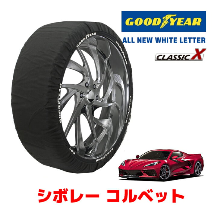 楽天市場】【GOODYEAR 正規品】グッドイヤー スノーソックス 布製 