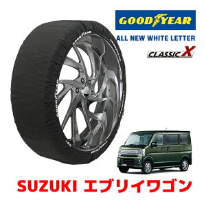 【GOODYEAR 正規品】グッドイヤー スノーソックス 布製 タイヤチェーン CLASSIC X / Sサイズ スズキ エブリイワゴン / DA17W タイヤサイズ:165/60R14 14インチ用