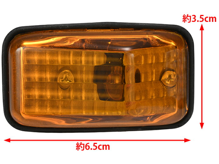 楽天市場】汎用 クリスタルサイドマーカー アンバー フェンダー  