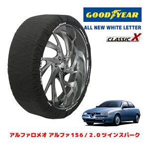 【GOODYEAR 正規品】グッドイヤー スノーソックス 布製 タイヤチェーン CLASSIC X / Mサイズ アルファロメオ アルファ156/2.0ツインスパーク / GF-932A2 タイヤサイズ:205/55R16 16インチ用