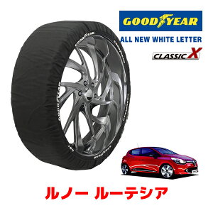 【GOODYEAR 正規品】グッドイヤー スノーソックス 布製 タイヤチェーン CLASSIC X / Mサイズ ルノー ルーテシア/GT / ABA-RH5F タイヤサイズ:205/45R17 17インチ用