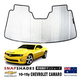【SNAPSHADES 正規品】10-15y シボレー カマロ 専用設計 フロント サンシェード シルバー 3層構造 吸盤不要 折りたたみ式 ケース付 スナップシェード