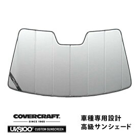 【CoverCraft 正規品】 専用設計 サンシェード シルバー 吸盤不要 折りたたみ式 スバル レガシィツーリングワゴン BH系 レガシィB4 BE系 カバークラフト ［真夏もへたらない3層構造で断熱効果抜群］