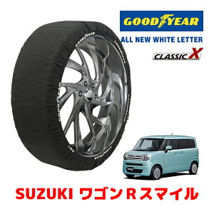 【GOODYEAR 正規品】グッドイヤー スノーソックス 布製 タイヤチェーン CLASSIC X / Sサイズ スズキ ワゴンRスマイル / MX81S タイヤサイズ:155/65R14 14インチ用