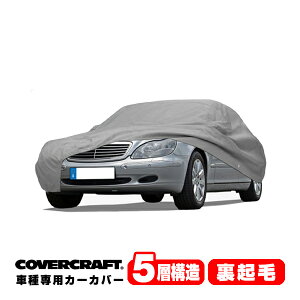 yCoverCraft Kiz p݌v J[Jo[/O[ 5-Layer xc BENZ SNX(Z_) V[gzC[x[X W220 S320/S350/S430/S500/S55AMG {fB[Jo[ ~[|Pbgt 5w\ N MADE IN USA