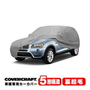 yyV}\Gg[P10{IzyCoverCraft Kiz p݌v J[Jo[/O[ 5-Layer BMW X3 F25 xDrive20i/xDrive20d/xDrive28i/xDrive35i {fB[Jo[ ~[Aei|Pbgt 5