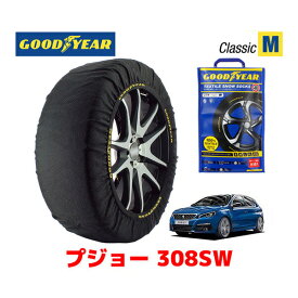 【GOODYEAR 正規品】グッドイヤー スノーソックス 布製 タイヤチェーン CLASSIC Mサイズ PEUGEOT プジョー 308SW / LDA-T9WAH01 タイヤサイズ： 225/45R17 17インチ用