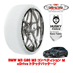 【楽天お買い物マラソン★エントリーでP10倍!】カリフォルニアカスタム スノーソックス 布製 非金属 タイヤチェーン HUSKY FORCE Lサイズ 275/35R19 19インチ BMW M3 G80 M3 コンペティション M xDrive