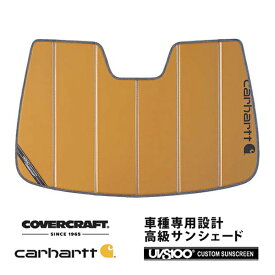 【CoverCraft 正規品】 専用設計 サンシェード ブロンズ 吸盤不要 折りたたみ式 FIAT フィアット500 ABARTH アバルト500/595/695 チンクエチェント Carhartt カーハートコラボ仕様 カバークラフト ［真夏もへたらない3層構造で断熱効果抜群］