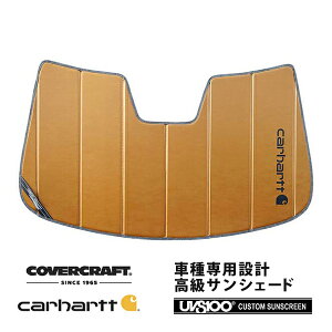 【楽天お買い物マラソン★エントリーでP10倍!】【CoverCraft 正規品】 専用設計 サンシェード ブロンズ 吸盤不要 折りたたみ式 三菱 アウトランダー PHEV GN系 Carhartt カーハートコラボ仕様 カバ