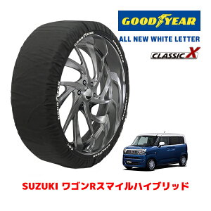 【GOODYEAR 正規品】グッドイヤー スノーソックス 布製 タイヤチェーン CLASSIC X / Sサイズ スズキ ワゴンRスマイルハイブリッド / MX91S タイヤサイズ:155/65R14 14インチ用 ◇