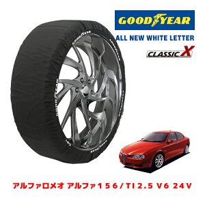 【GOODYEAR 正規品】グッドイヤー スノーソックス 布製 タイヤチェーン CLASSIC X / Mサイズ アルファロメオ アルファ156/TI 2.5 V6 24V / GH-932AC タイヤサイズ:215/45R17 17インチ用